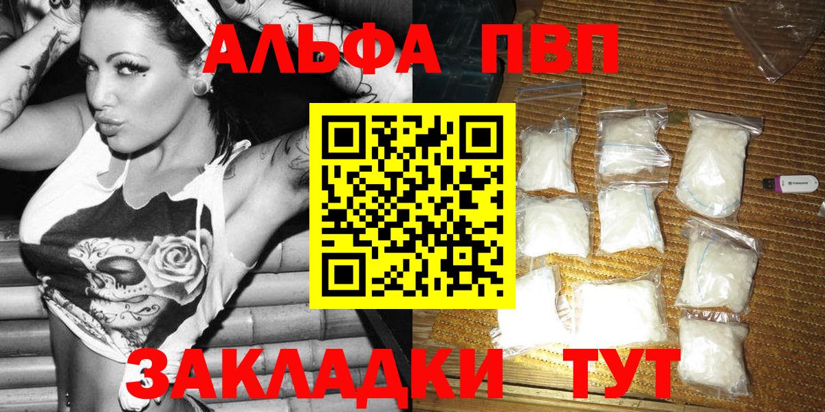 Alfa_PVP Соль  A PVP СК КРИС  Вход с VPN  Александров  А ПВП кристаллы 