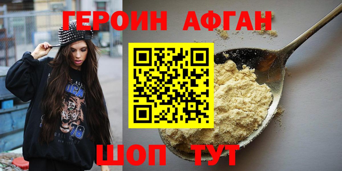 ГЕРОИН герыч Александров