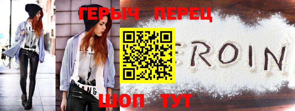Александров  ГЕРОИН герыч  Вход с VPN 