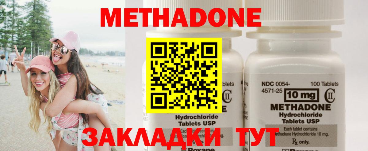 МЕТАДОН methadone Александров